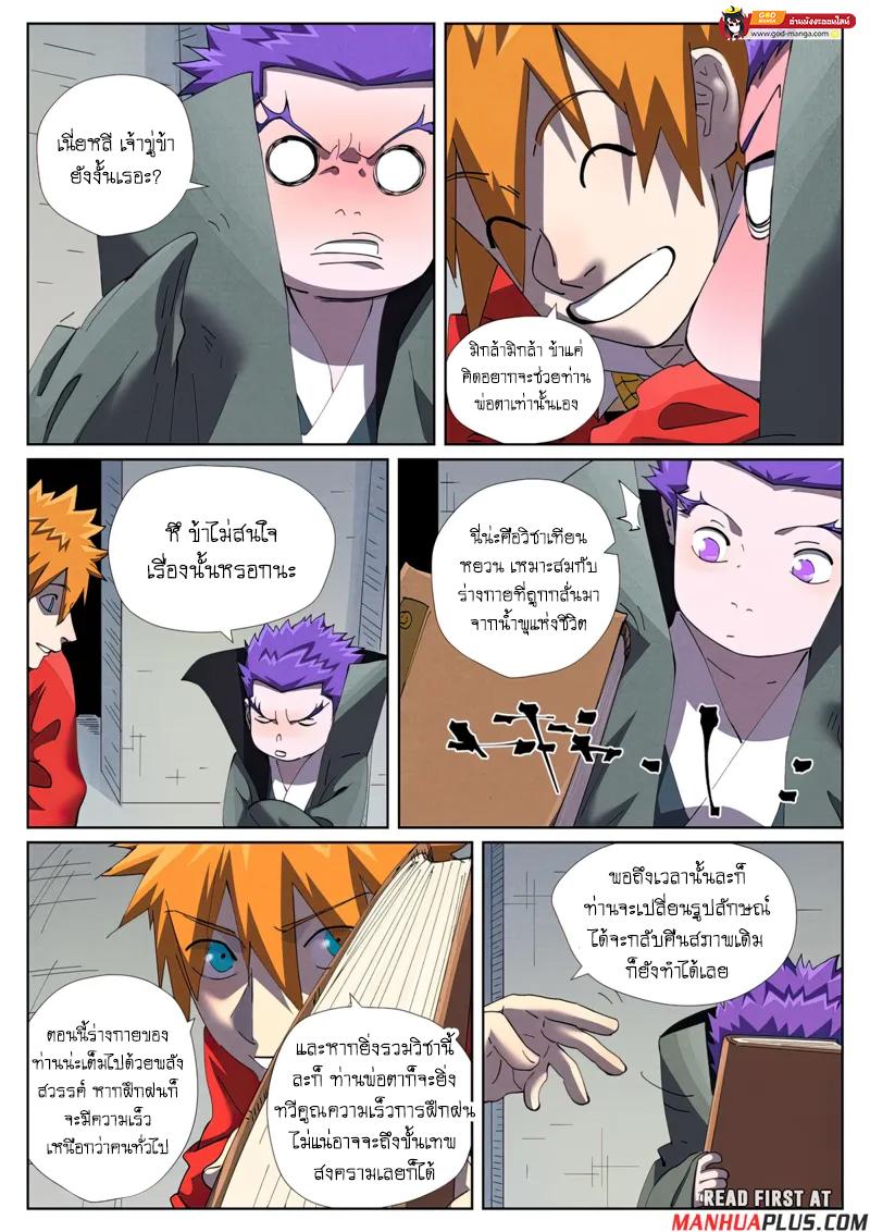 Tales of Demons and Gods Chap 456 - Next Chap 457