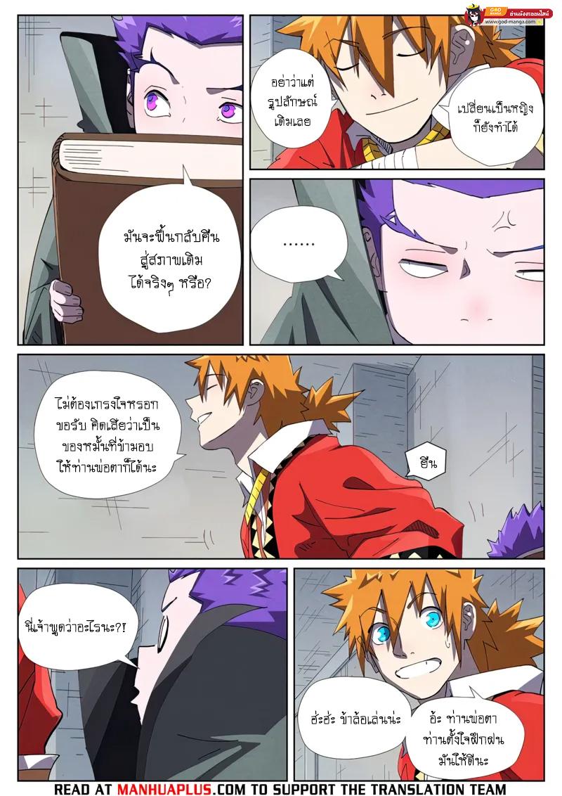 Tales of Demons and Gods Chap 456 - Next Chap 457