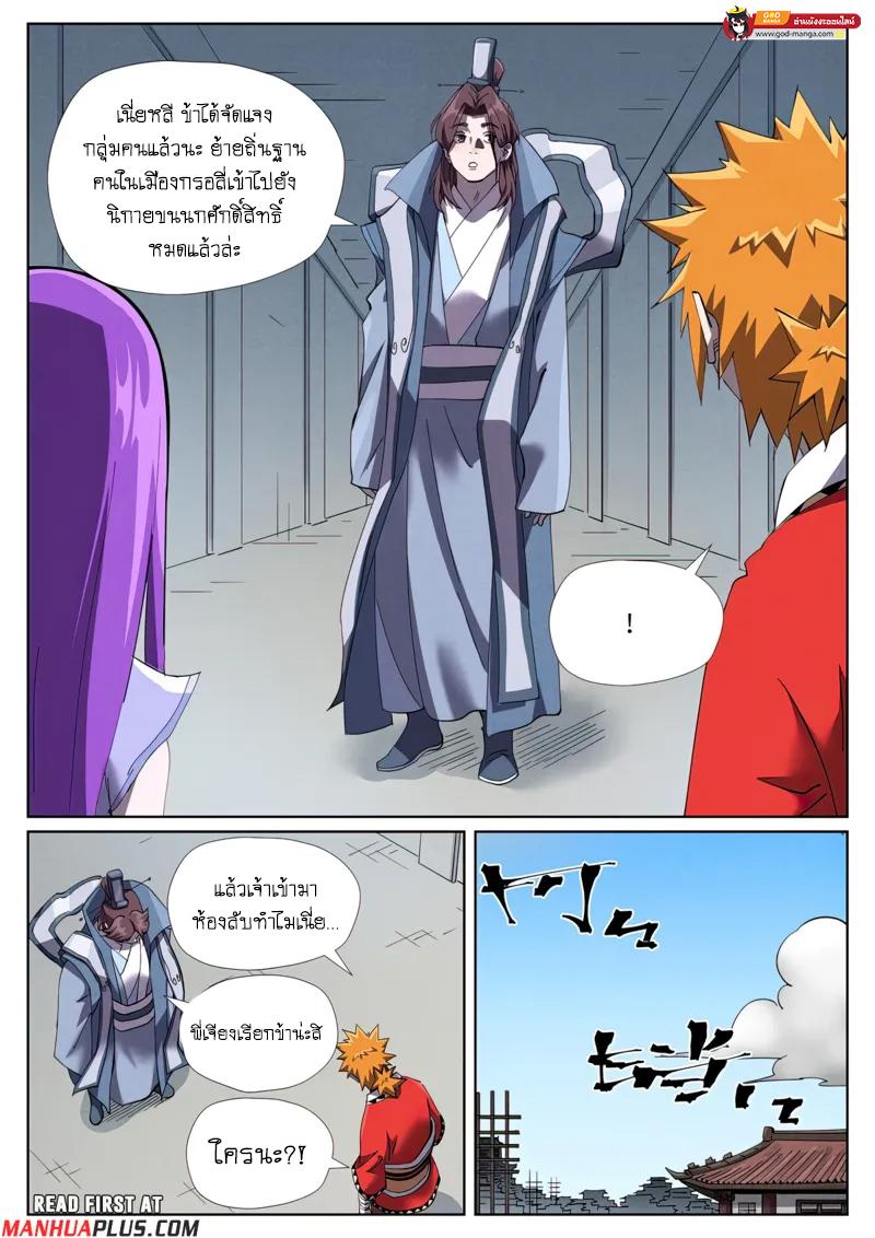 Tales of Demons and Gods Chap 456 - Next Chap 457