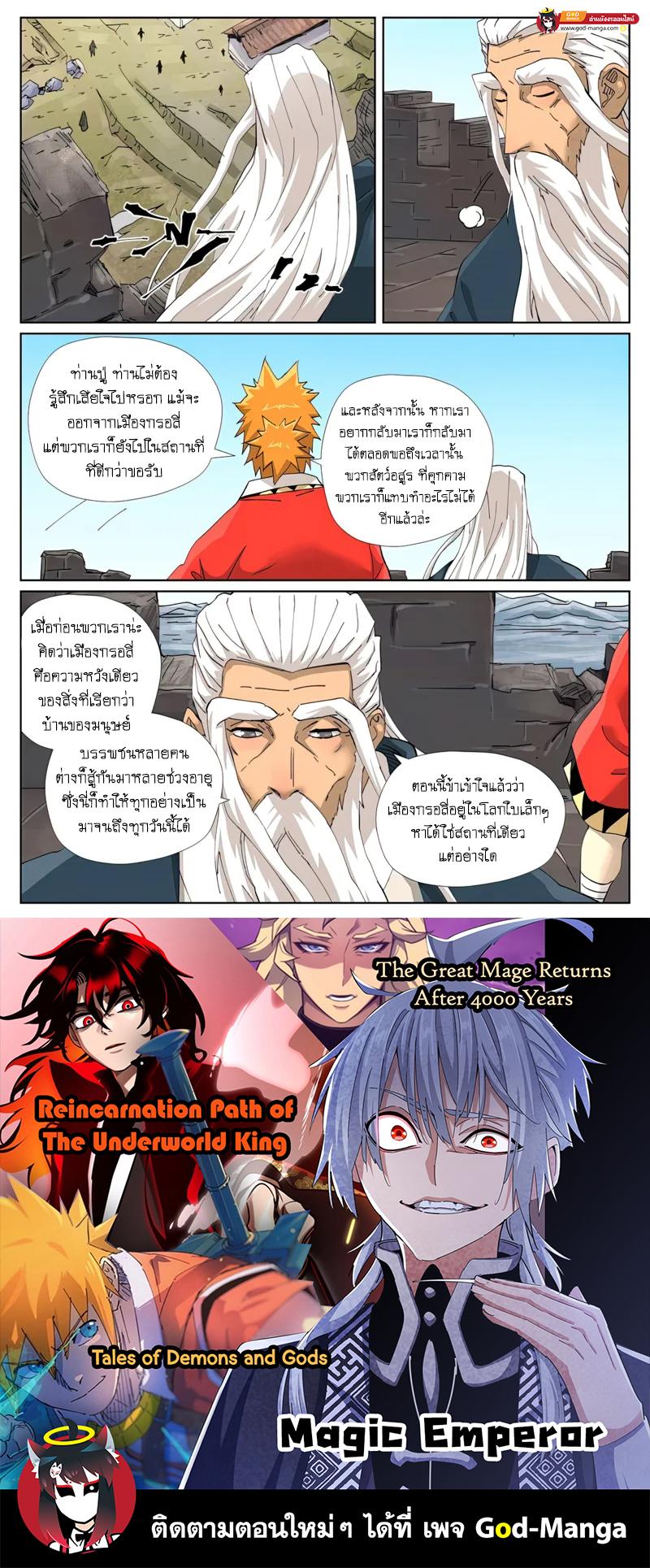Tales of Demons and Gods Chap 456 - Next Chap 457