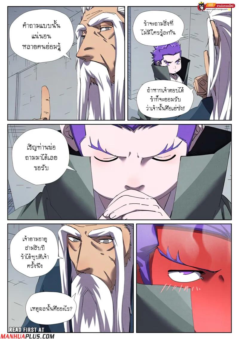 Tales of Demons and Gods Chap 456 - Next Chap 457