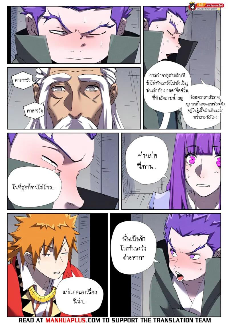 Tales of Demons and Gods Chap 456 - Next Chap 457