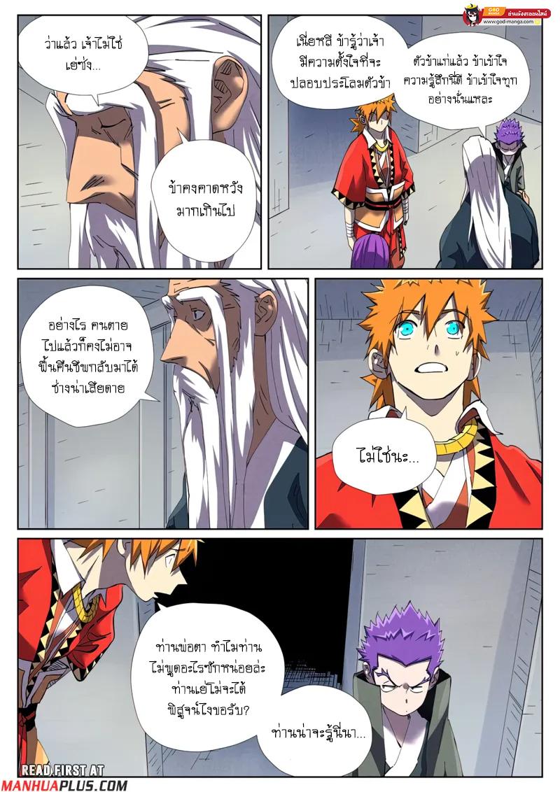 Tales of Demons and Gods Chap 456 - Next Chap 457
