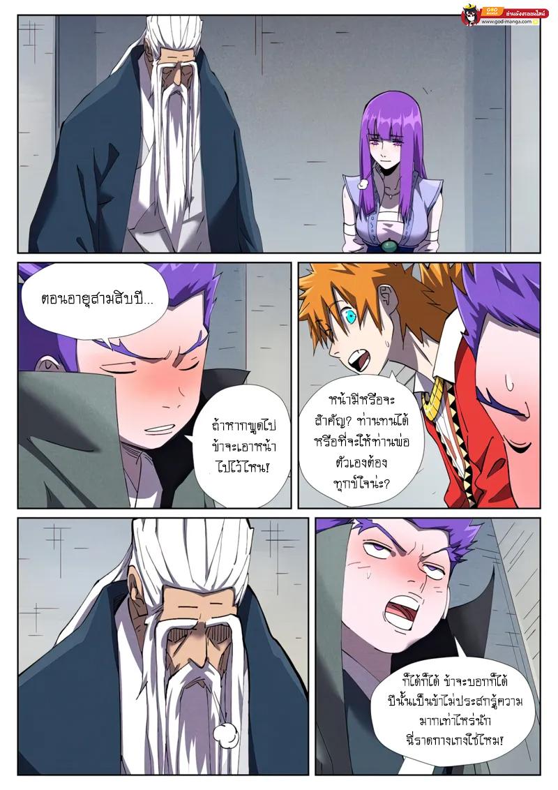 Tales of Demons and Gods Chap 456 - Next Chap 457