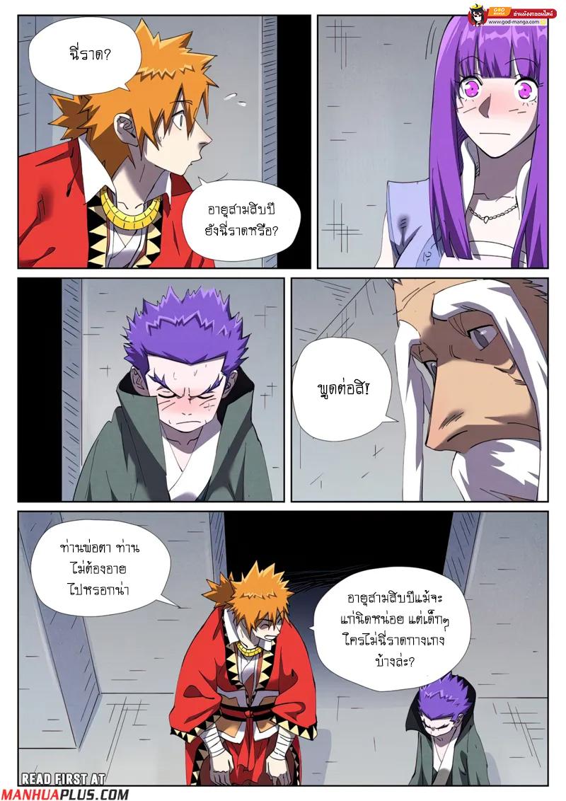 Tales of Demons and Gods Chap 456 - Next Chap 457