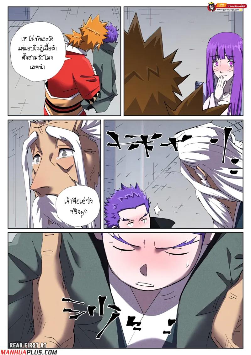 Tales of Demons and Gods Chap 456 - Next Chap 457