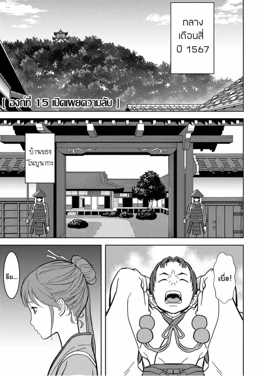Sengoku Komachi Kuroutan: Noukou Giga Chap 15 - Next Chap 16