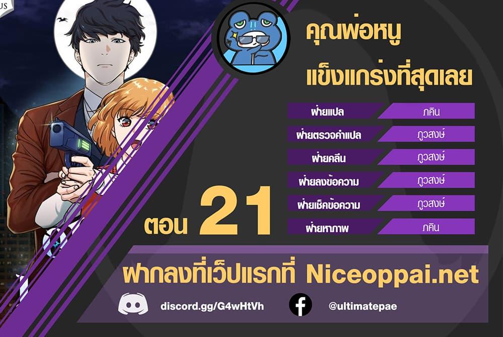 My Dad Is Too Strong Chap 21 - Next Chap 22