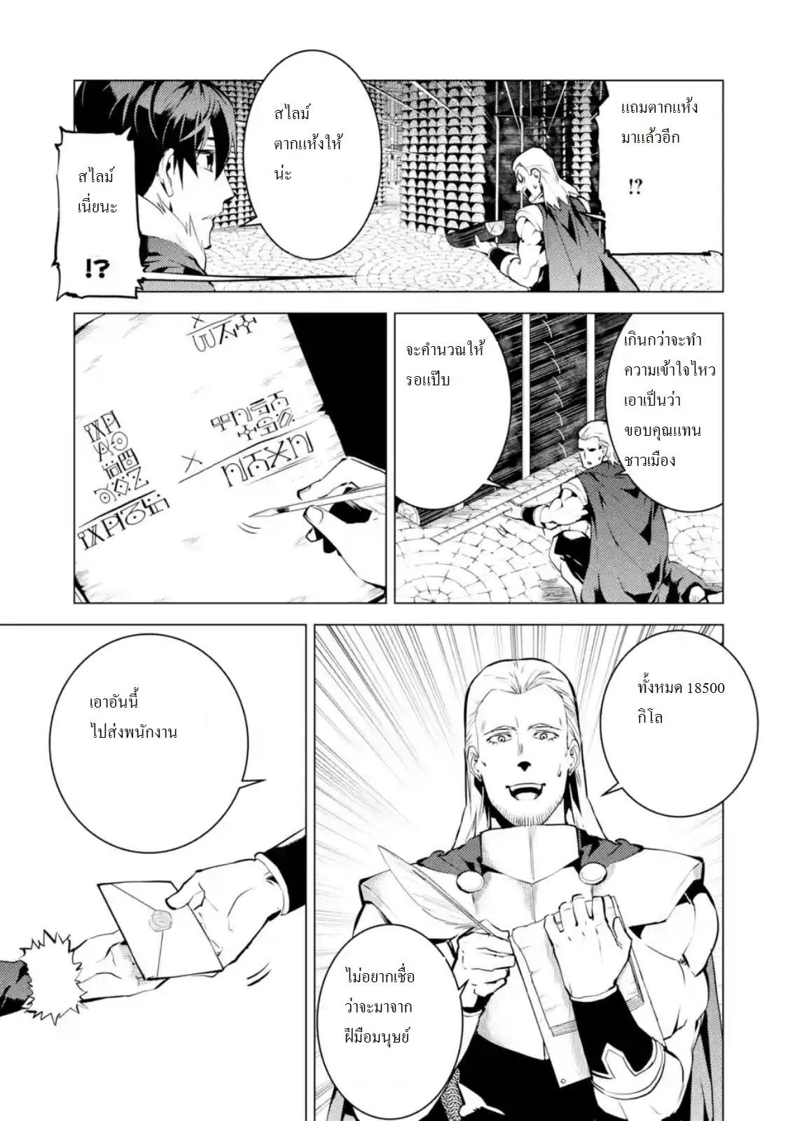 Tensei Kenja no Isekai Life Chap 13 - Next Chap 14