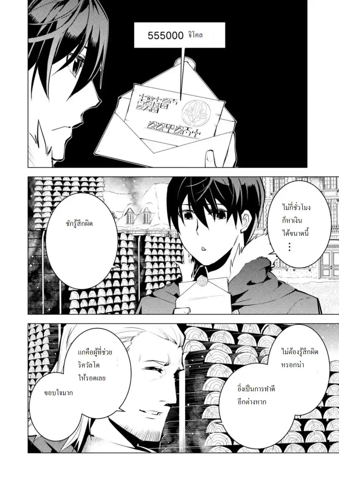 Tensei Kenja no Isekai Life Chap 13 - Next Chap 14