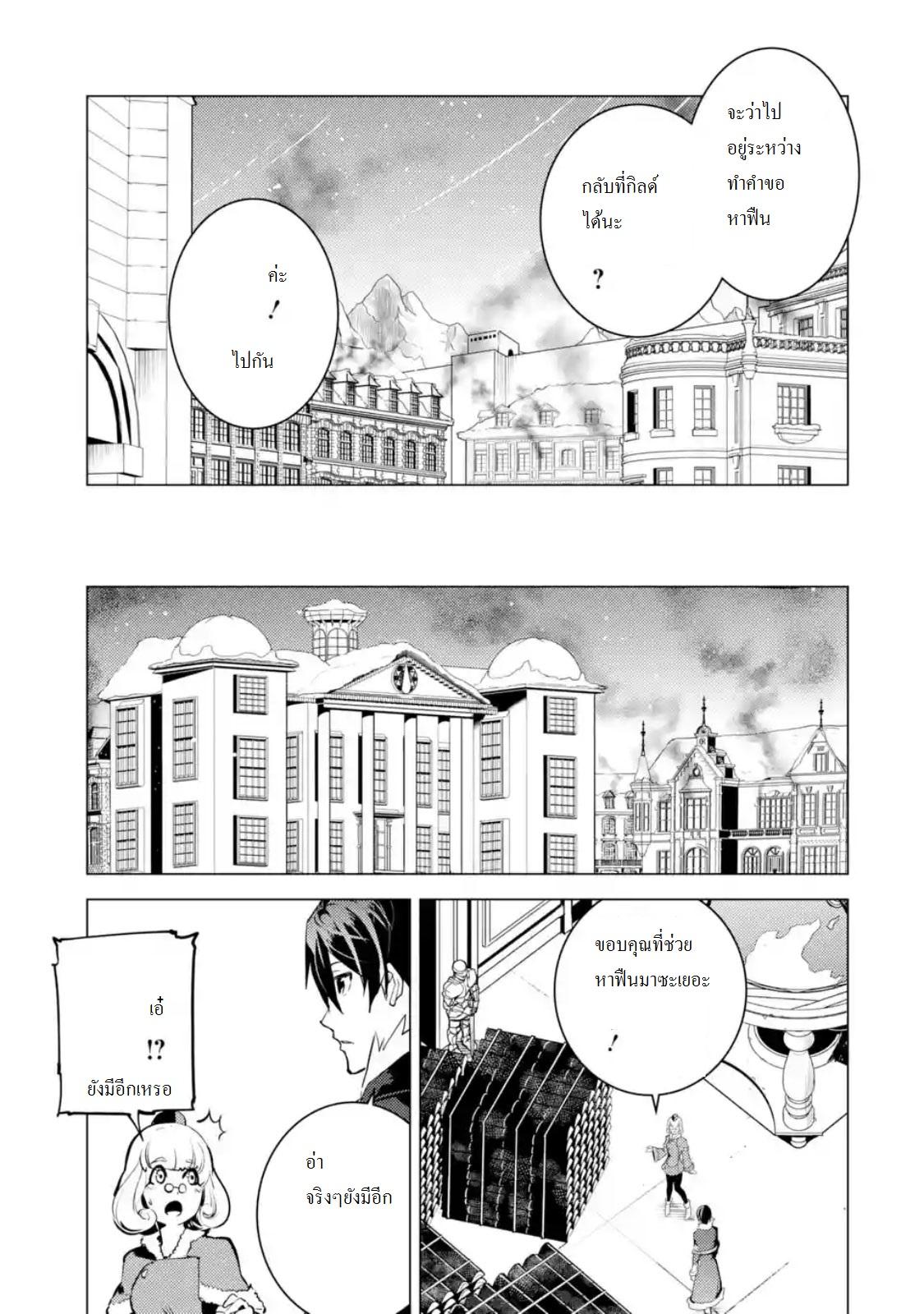 Tensei Kenja no Isekai Life Chap 13 - Next Chap 14