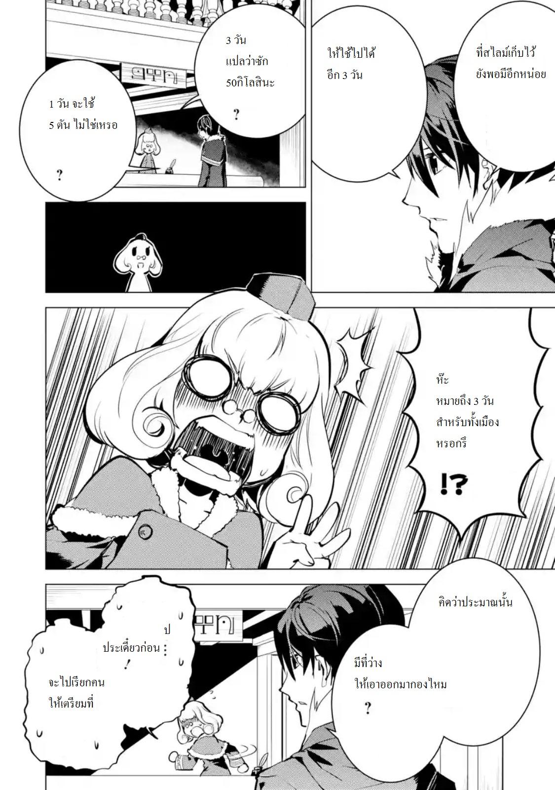Tensei Kenja no Isekai Life Chap 13 - Next Chap 14