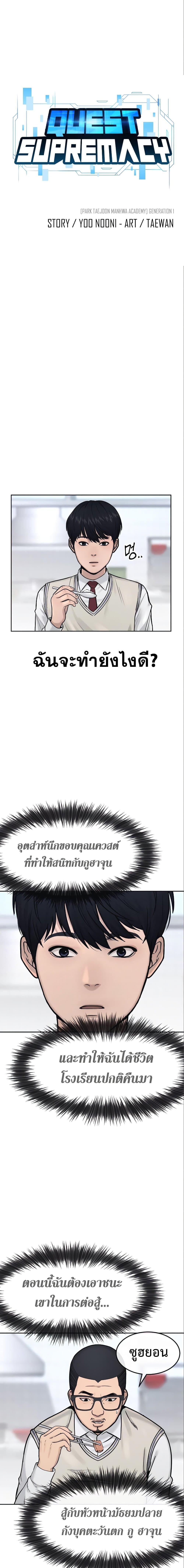 Quest Supremacy Chap 6 - Next Chap 7