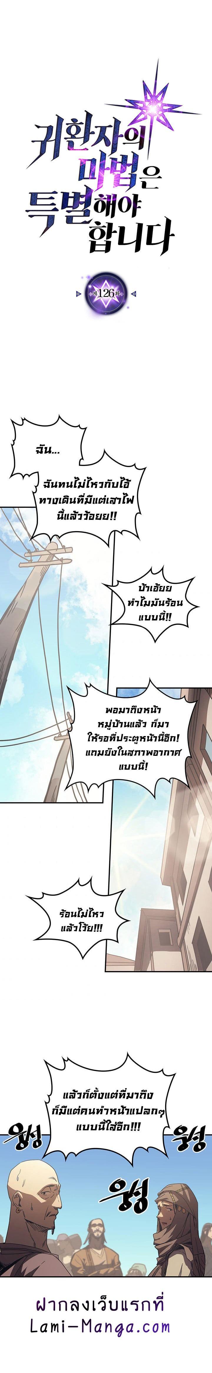 A Returner’s Magic Should Be Special Chap 126 - Next Chap 127