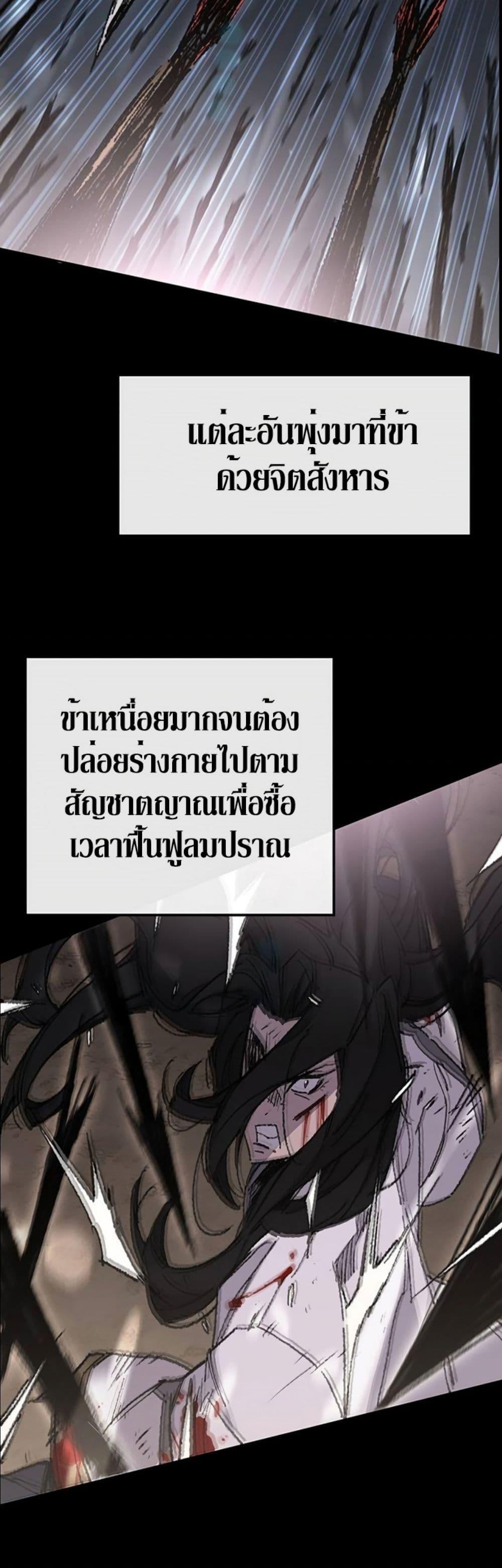 The Undefeatable Swordsman Chap 119 - Next Chap 120