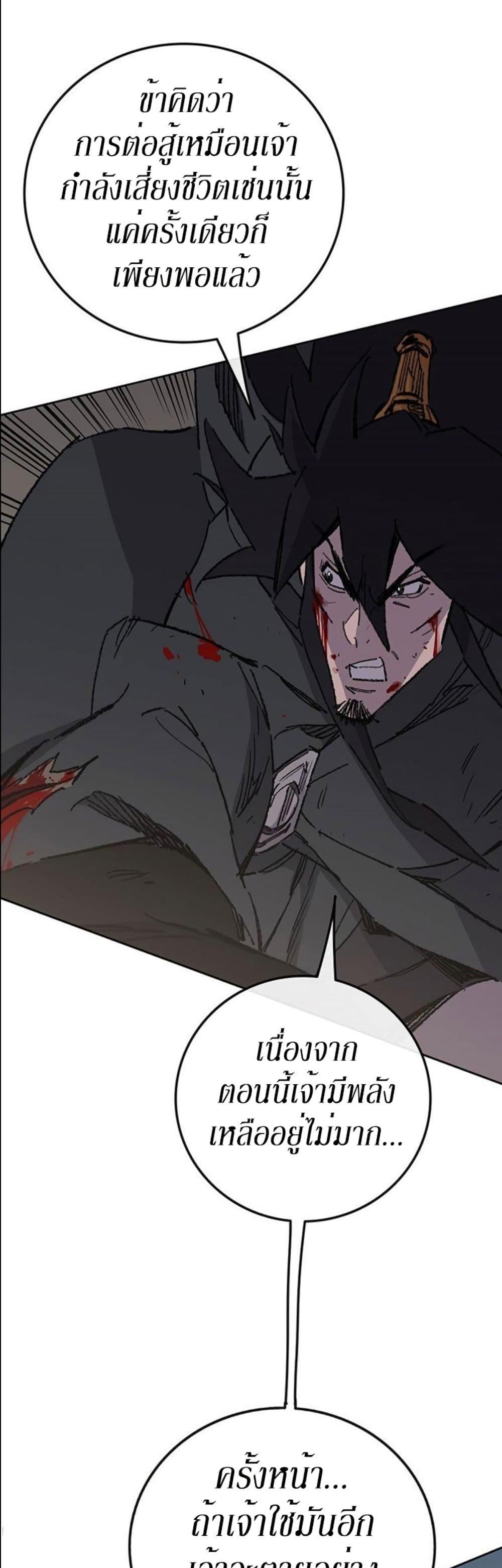 The Undefeatable Swordsman Chap 119 - Next Chap 120