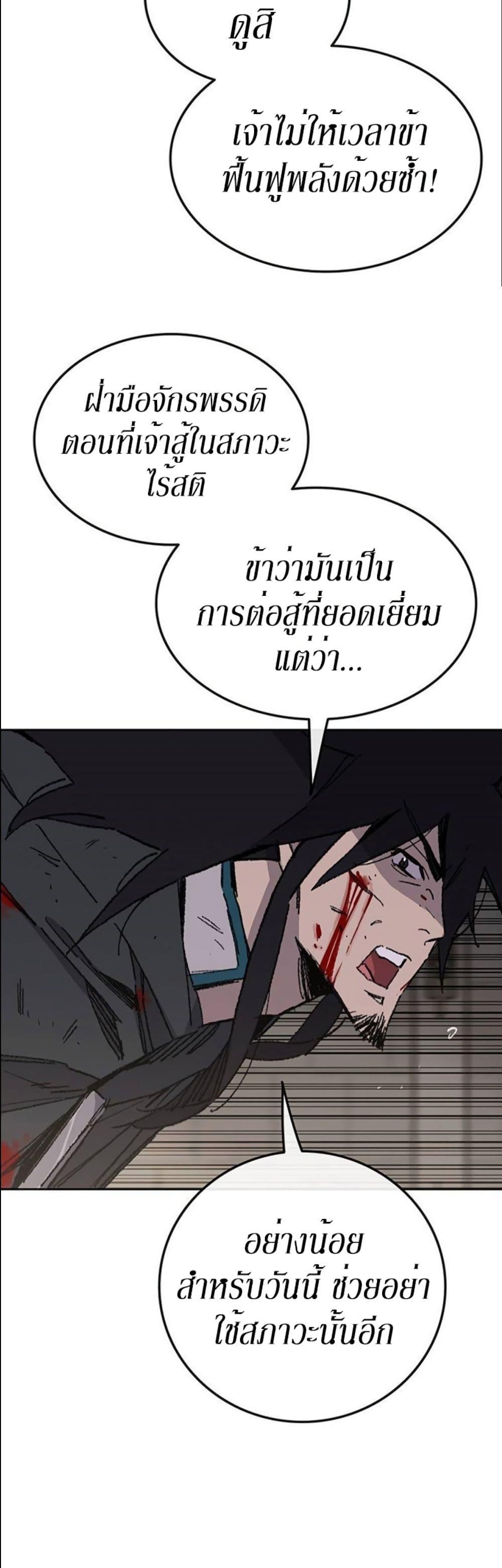 The Undefeatable Swordsman Chap 119 - Next Chap 120