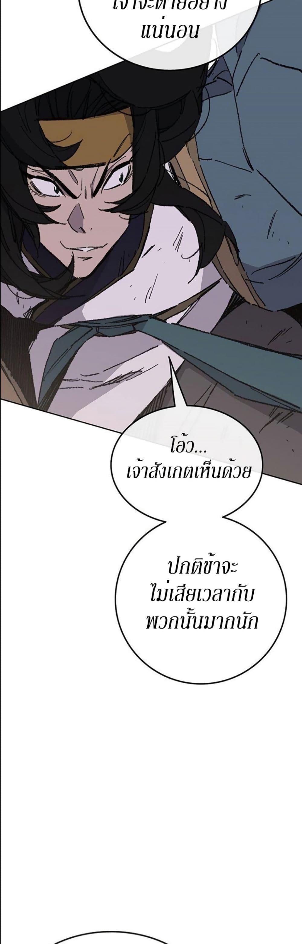 The Undefeatable Swordsman Chap 119 - Next Chap 120