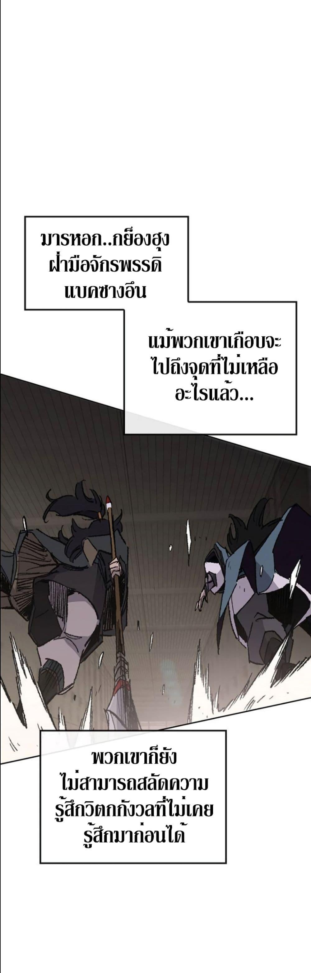 The Undefeatable Swordsman Chap 119 - Next Chap 120