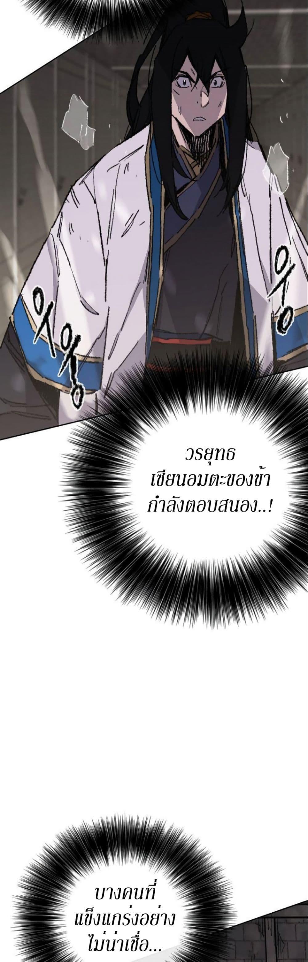 The Undefeatable Swordsman Chap 119 - Next Chap 120