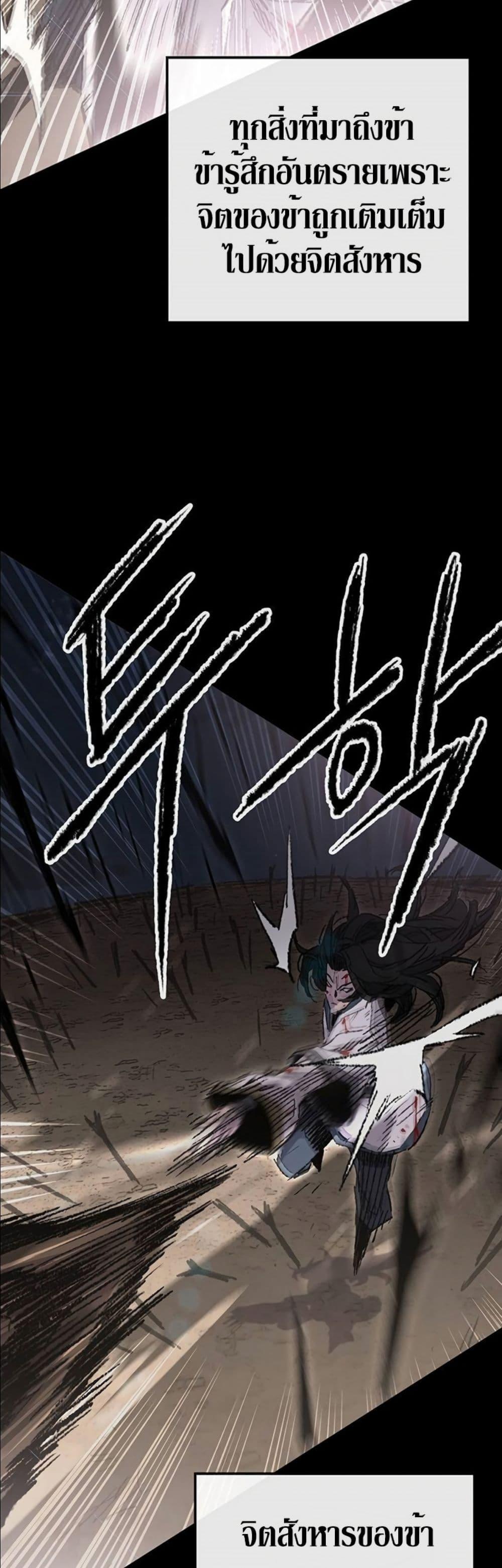 The Undefeatable Swordsman Chap 119 - Next Chap 120