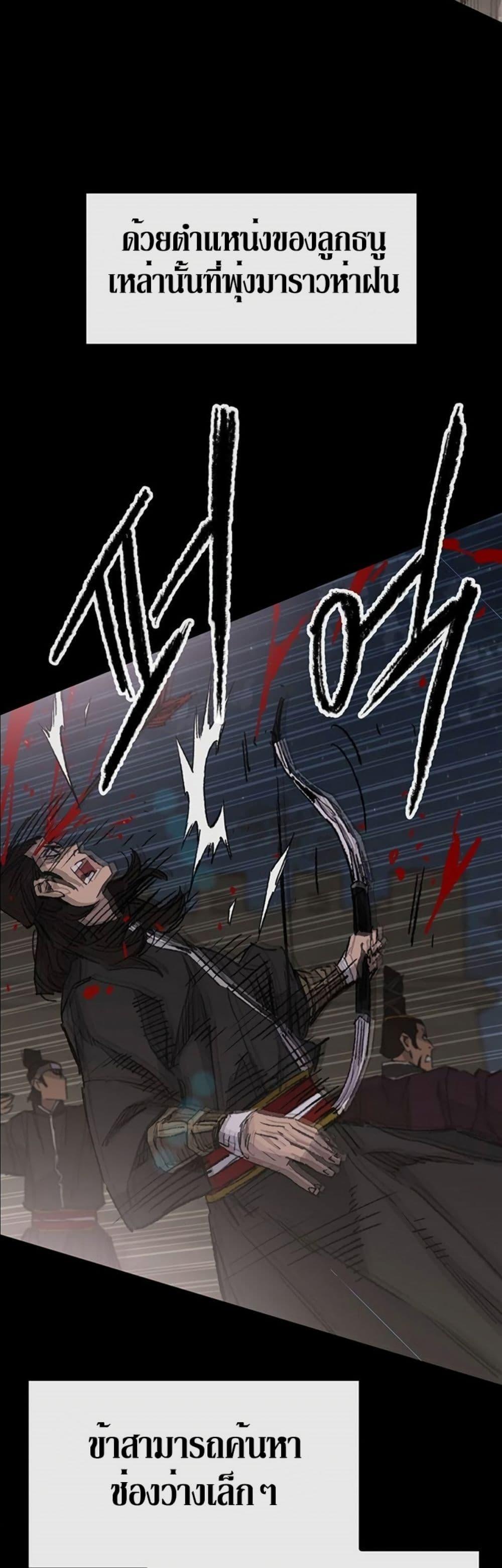 The Undefeatable Swordsman Chap 119 - Next Chap 120