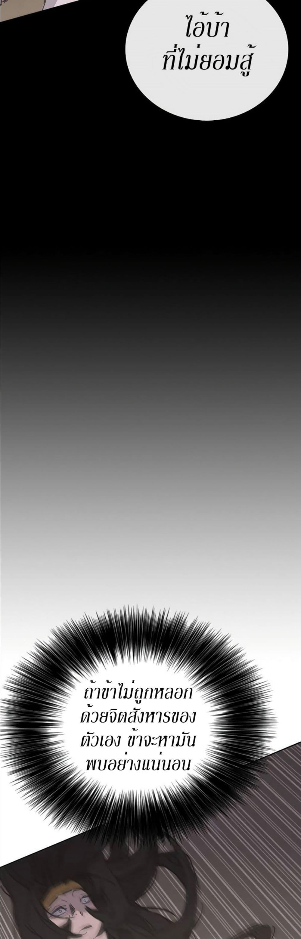 The Undefeatable Swordsman Chap 119 - Next Chap 120