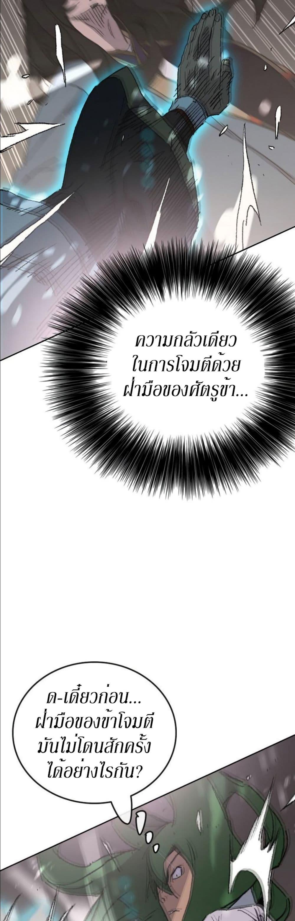 The Undefeatable Swordsman Chap 119 - Next Chap 120