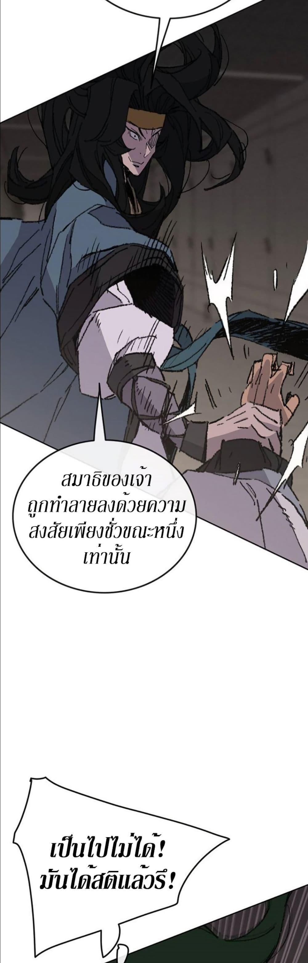 The Undefeatable Swordsman Chap 119 - Next Chap 120