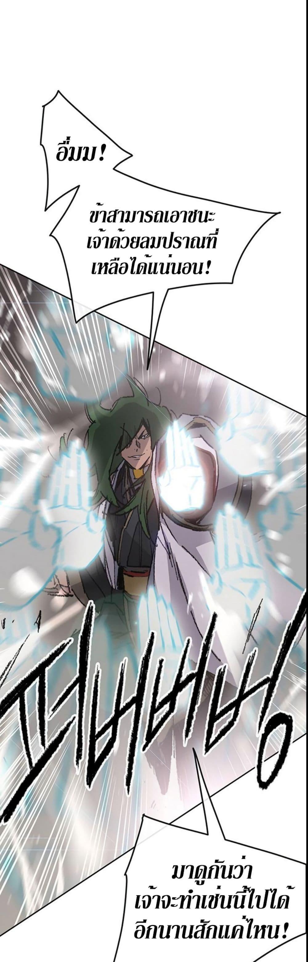 The Undefeatable Swordsman Chap 119 - Next Chap 120