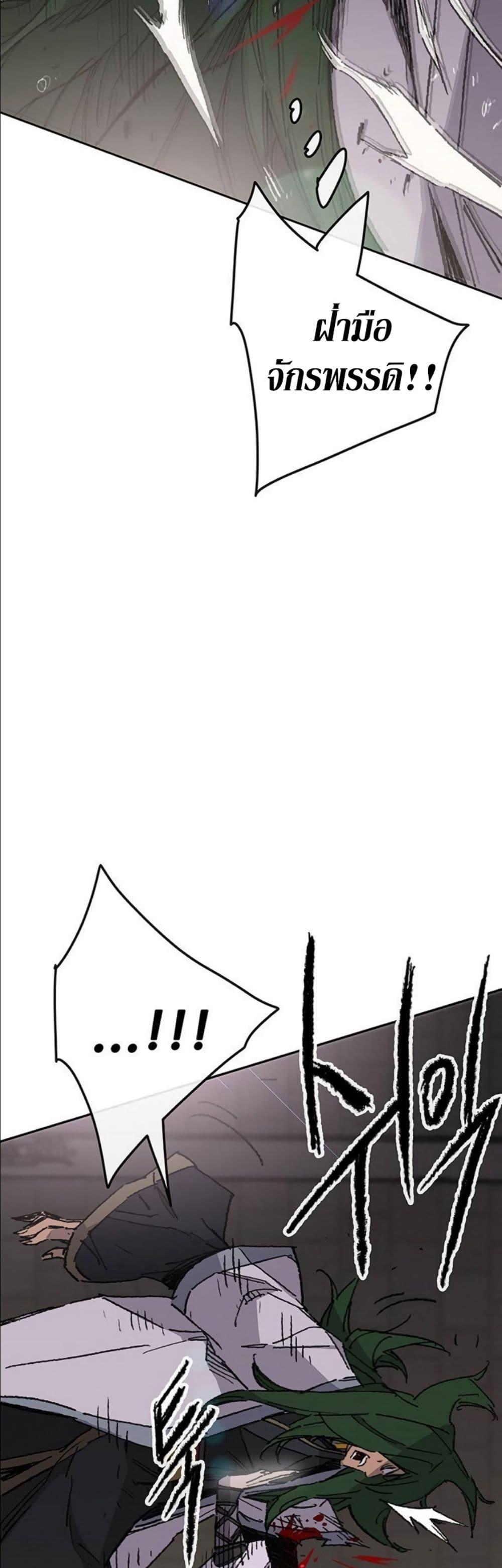 The Undefeatable Swordsman Chap 119 - Next Chap 120