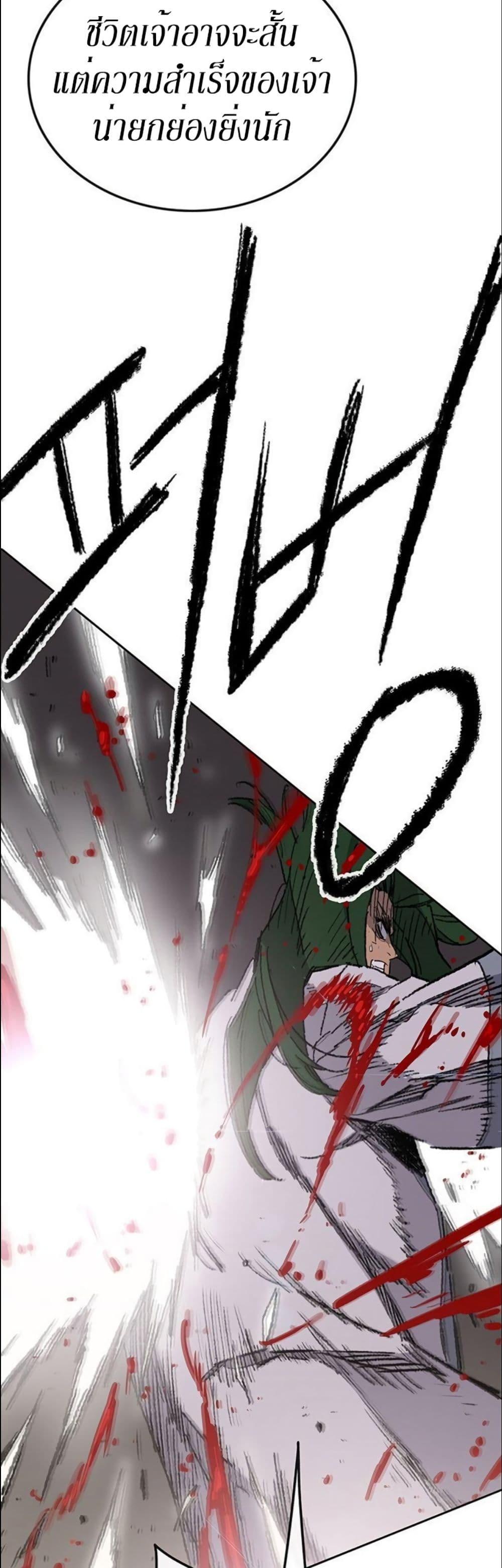 The Undefeatable Swordsman Chap 119 - Next Chap 120