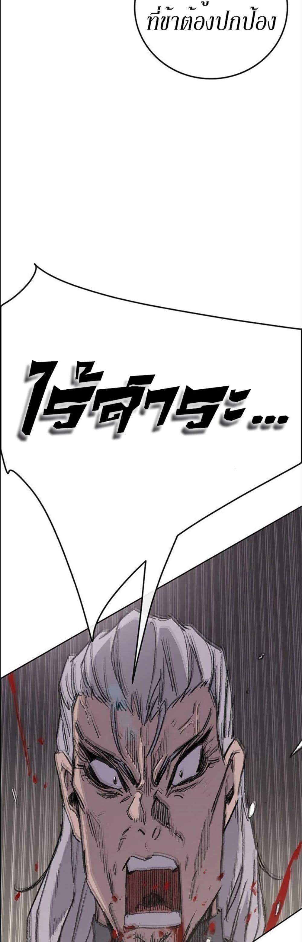 The Undefeatable Swordsman Chap 119 - Next Chap 120