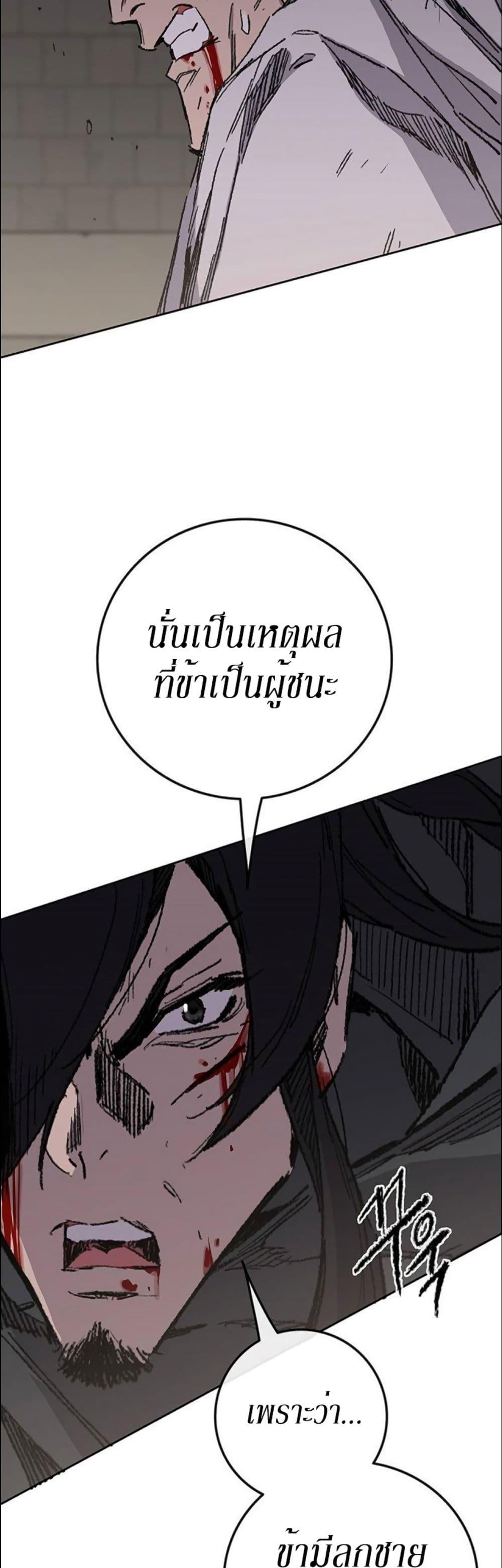 The Undefeatable Swordsman Chap 119 - Next Chap 120
