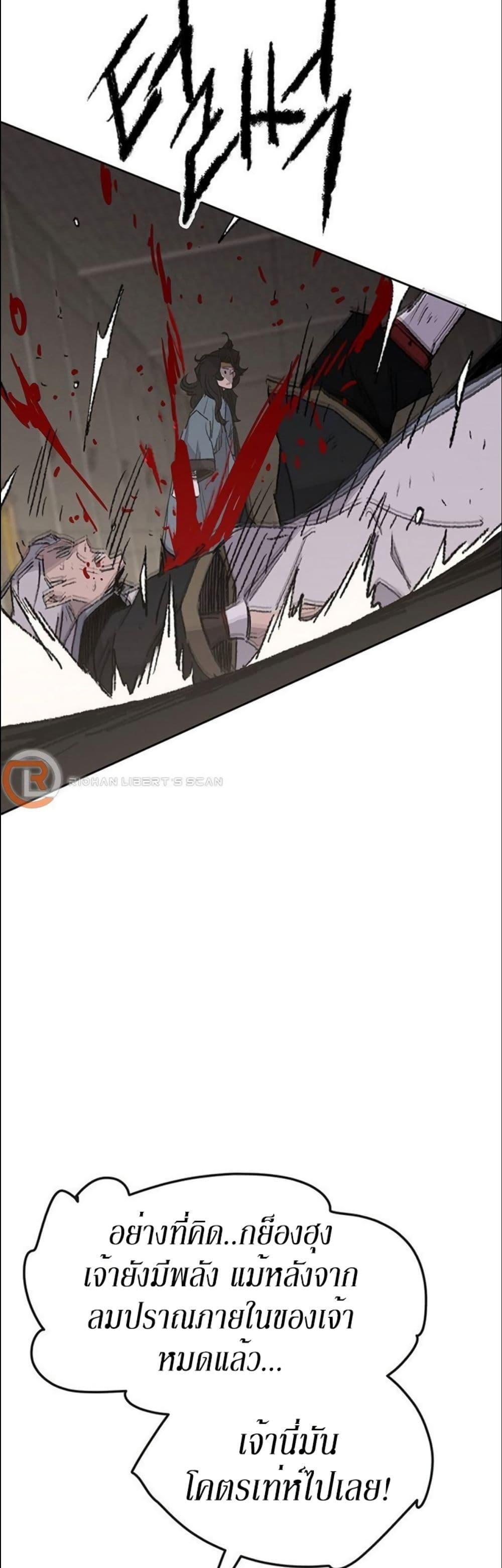The Undefeatable Swordsman Chap 119 - Next Chap 120