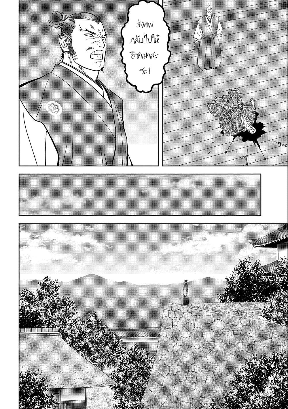 Sengoku Komachi Kuroutan: Noukou Giga Chap 45 - Next Chap 46