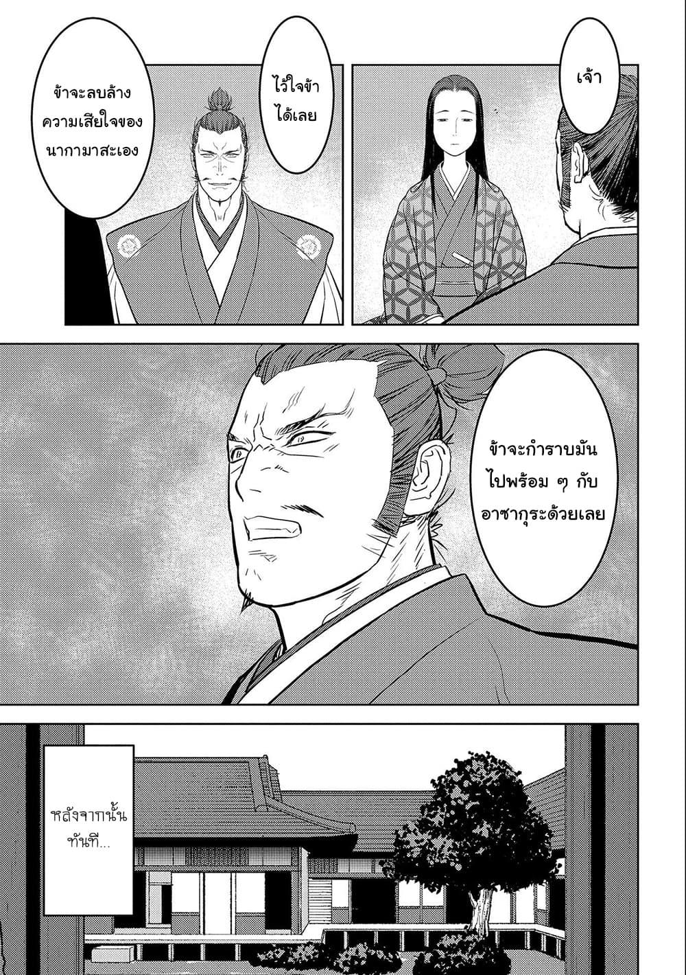 Sengoku Komachi Kuroutan: Noukou Giga Chap 45 - Next Chap 46