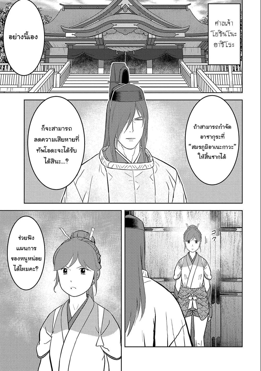 Sengoku Komachi Kuroutan: Noukou Giga Chap 45 - Next Chap 46