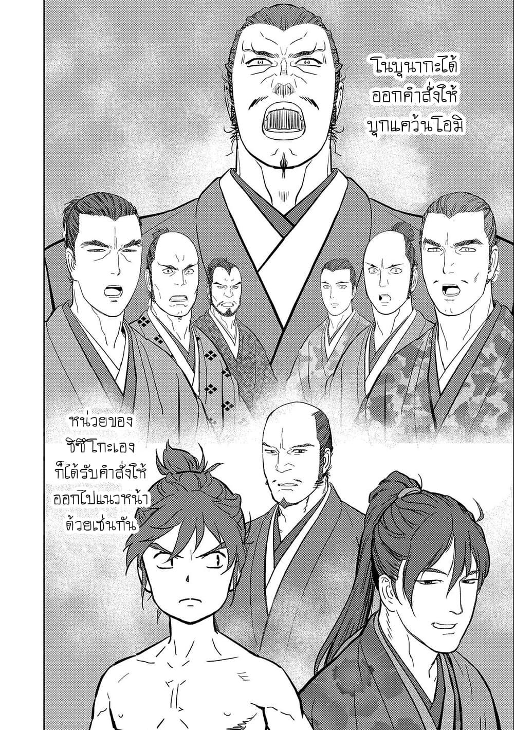 Sengoku Komachi Kuroutan: Noukou Giga Chap 45 - Next Chap 46