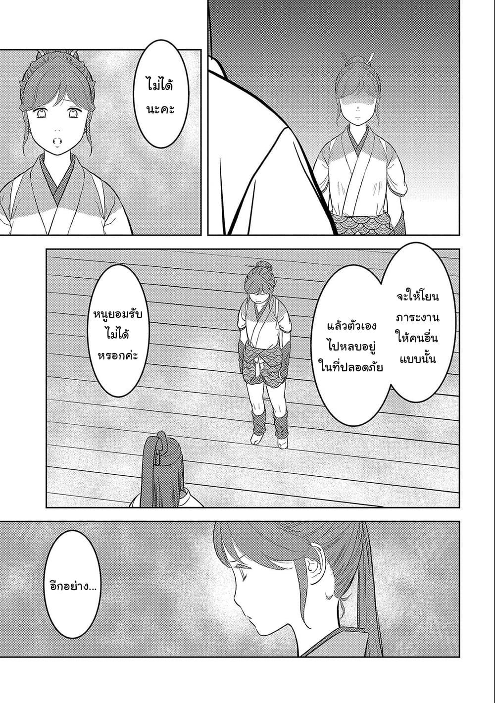 Sengoku Komachi Kuroutan: Noukou Giga Chap 45 - Next Chap 46