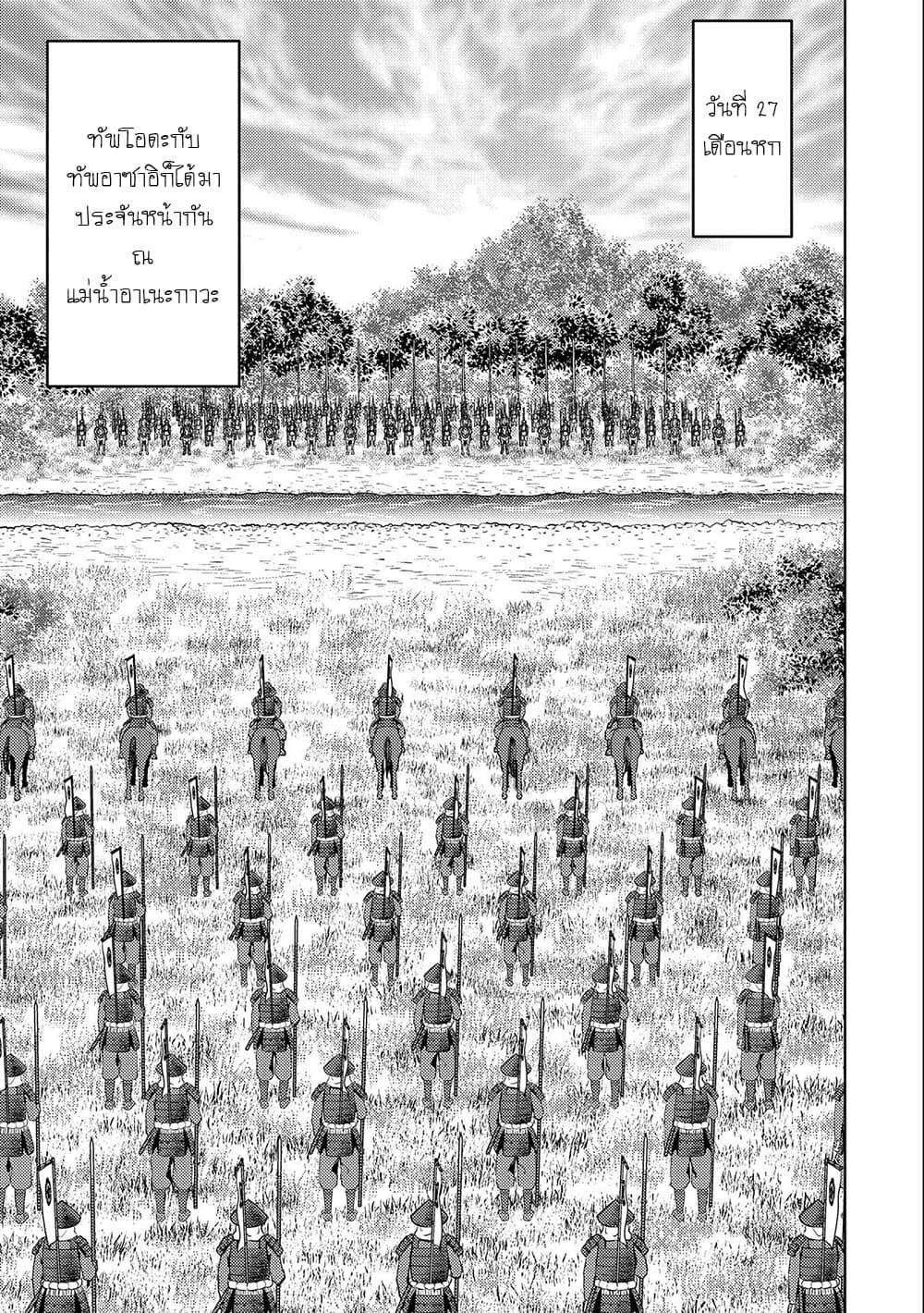 Sengoku Komachi Kuroutan: Noukou Giga Chap 45 - Next Chap 46
