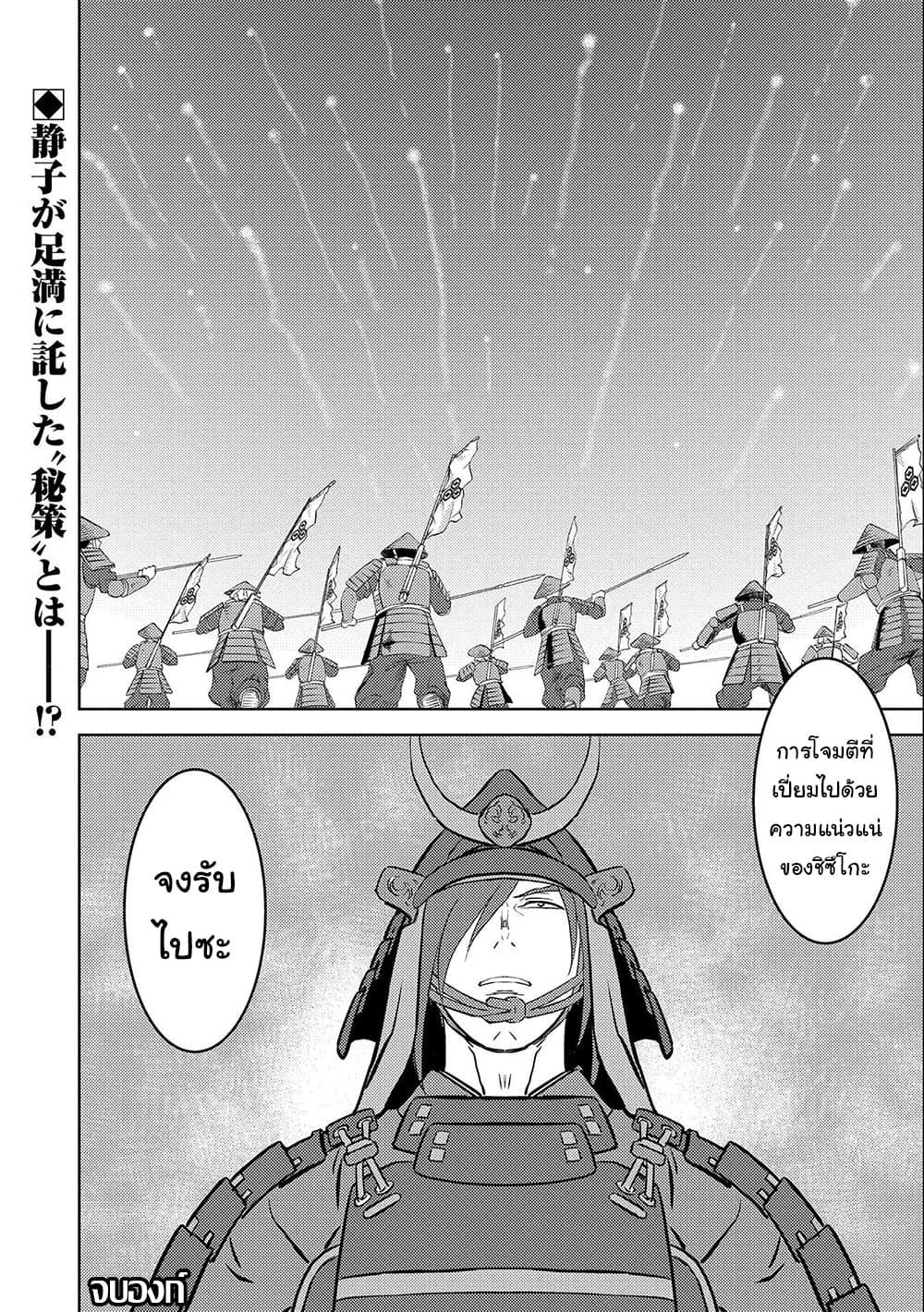 Sengoku Komachi Kuroutan: Noukou Giga Chap 45 - Next Chap 46