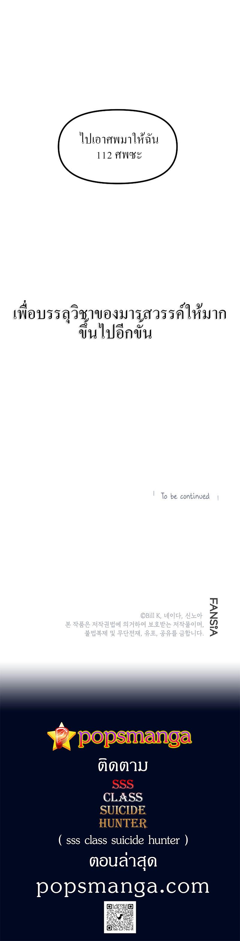 SSS-Class Suicide Hunter Chap 65 - Next Chap 66