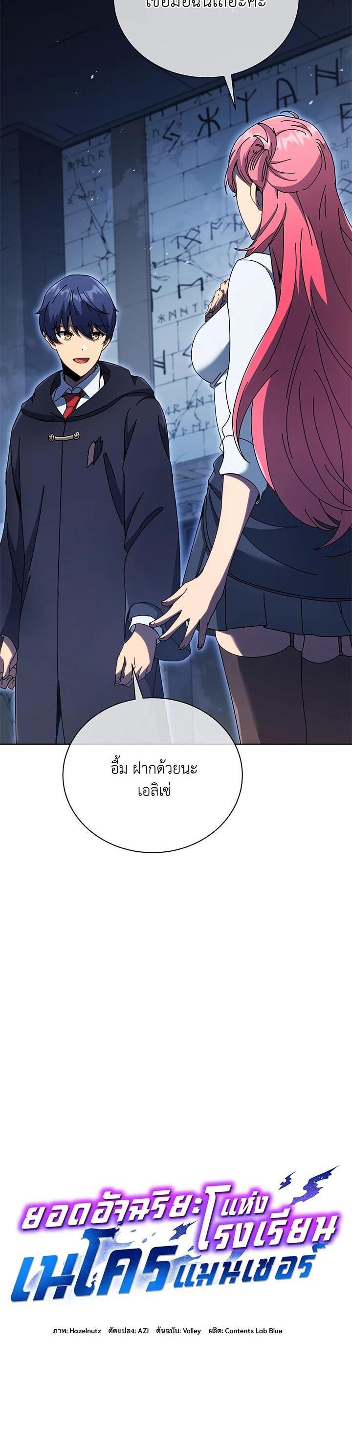 Necromancer Academy's Genius Summoner Chap 52 - Next Chap 53