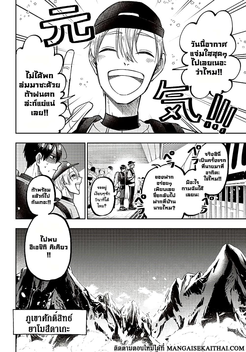 Messiah: Isekai o Sukutta Moto Yuusha ga Mamono no Afureru Genjitsu Sekai o Musou suru Chap 23.2 - Next Chap 24.2