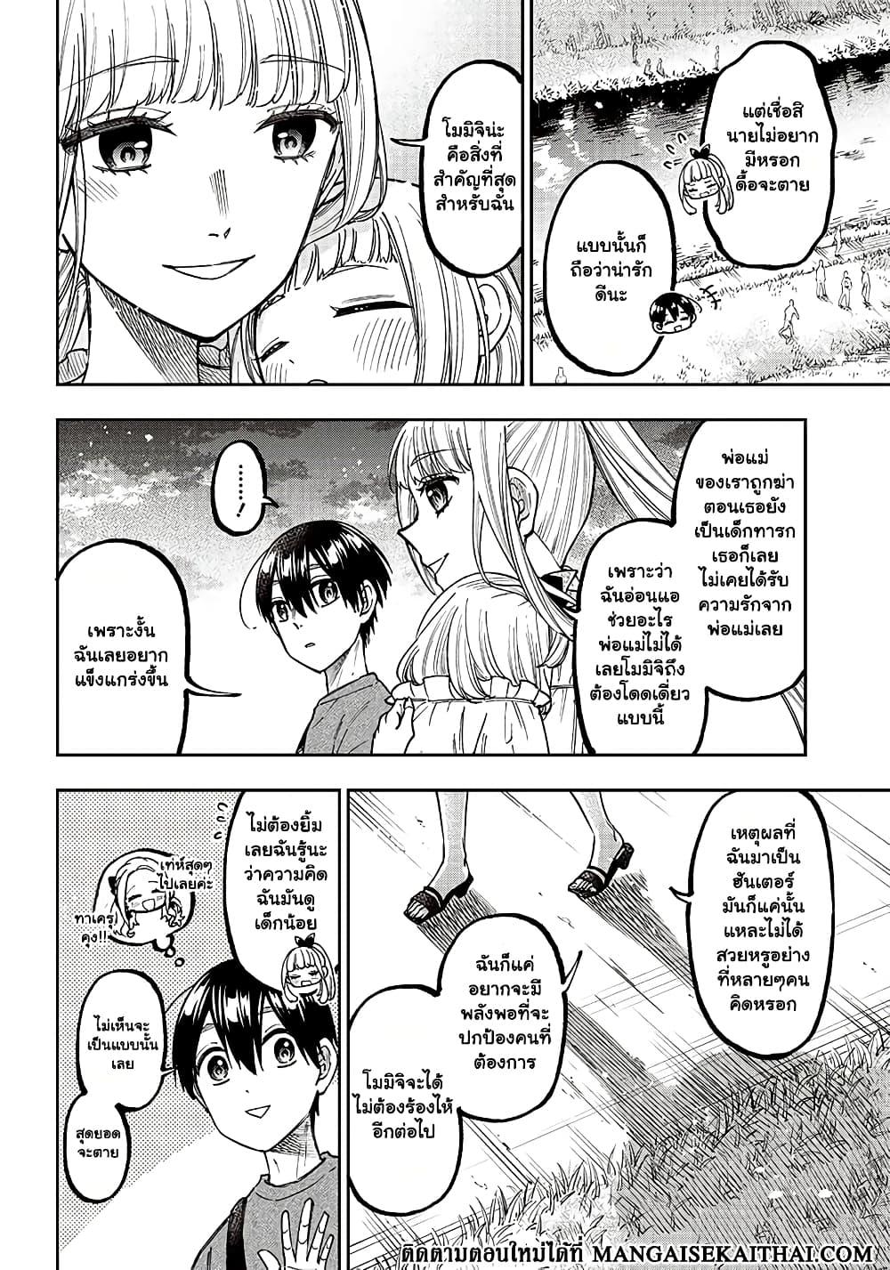 Messiah: Isekai o Sukutta Moto Yuusha ga Mamono no Afureru Genjitsu Sekai o Musou suru Chap 23.2 - Next Chap 24.2