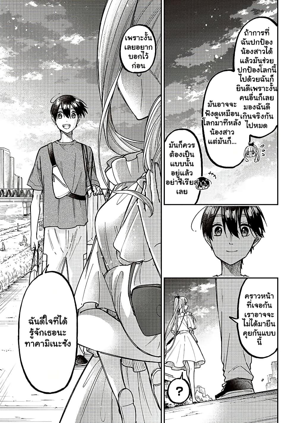 Messiah: Isekai o Sukutta Moto Yuusha ga Mamono no Afureru Genjitsu Sekai o Musou suru Chap 23.2 - Next Chap 24.2