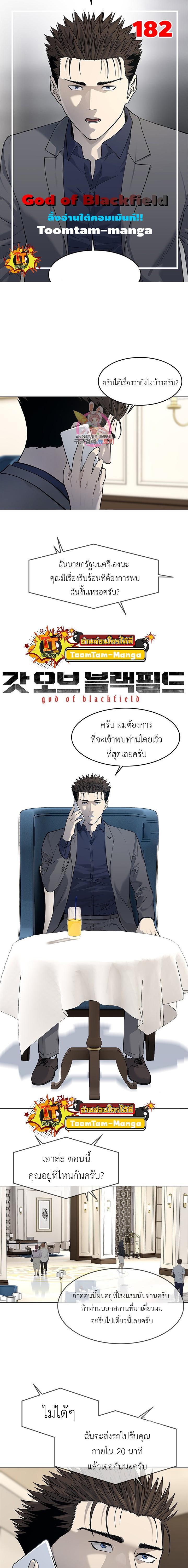 God of Blackfield Chap 182 - Next Chap 183