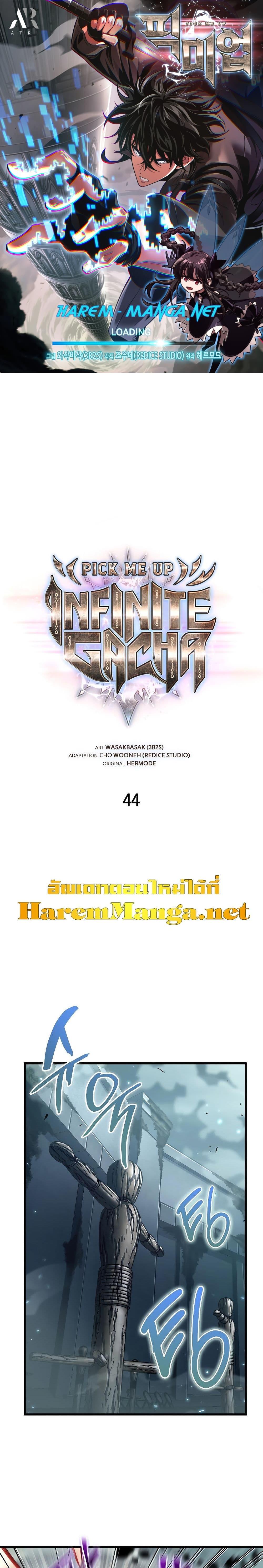 Pick Me Up, Infinite Gacha Chap 44 - Next Chap 45