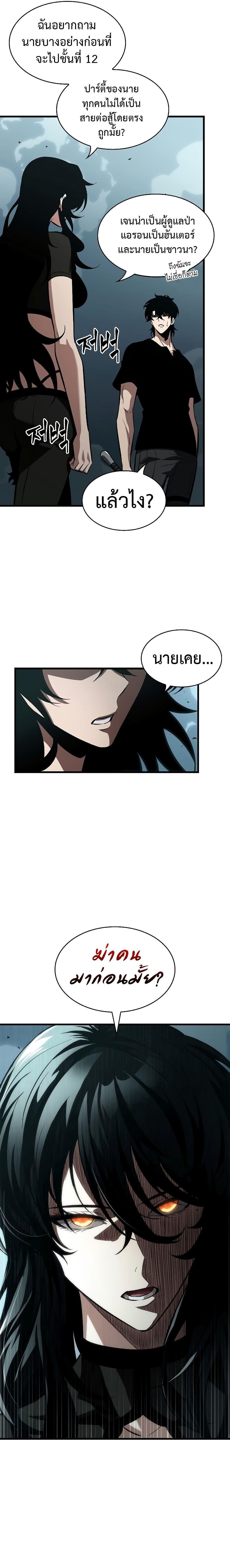 Pick Me Up, Infinite Gacha Chap 44 - Next Chap 45